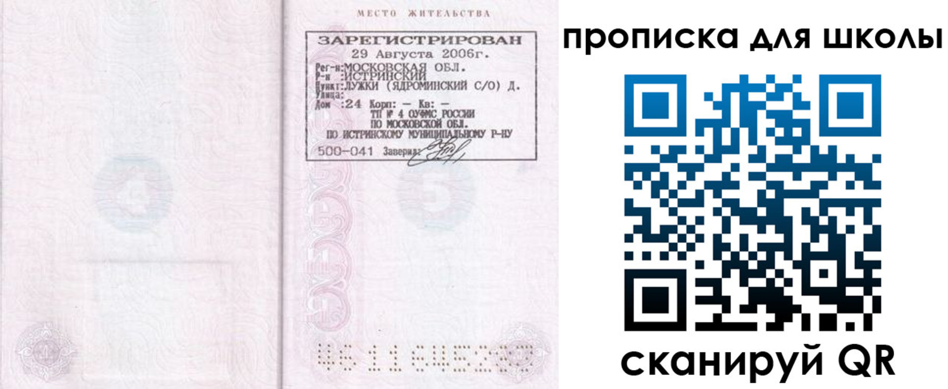 временная регистрация в Кандалакше
