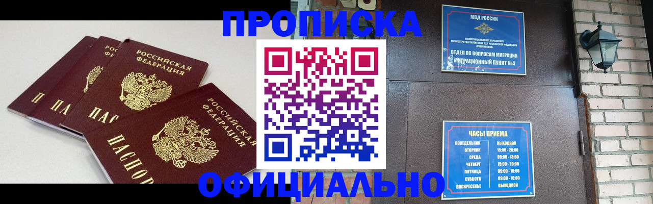 прописка в Кандалакше